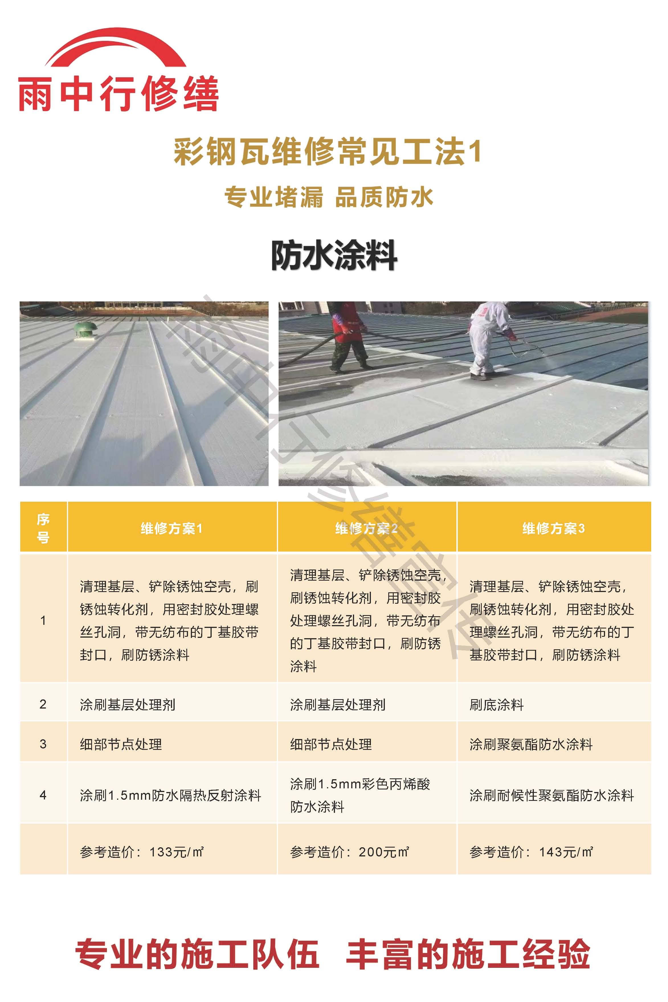 张店专业彩钢瓦防腐翻新服务